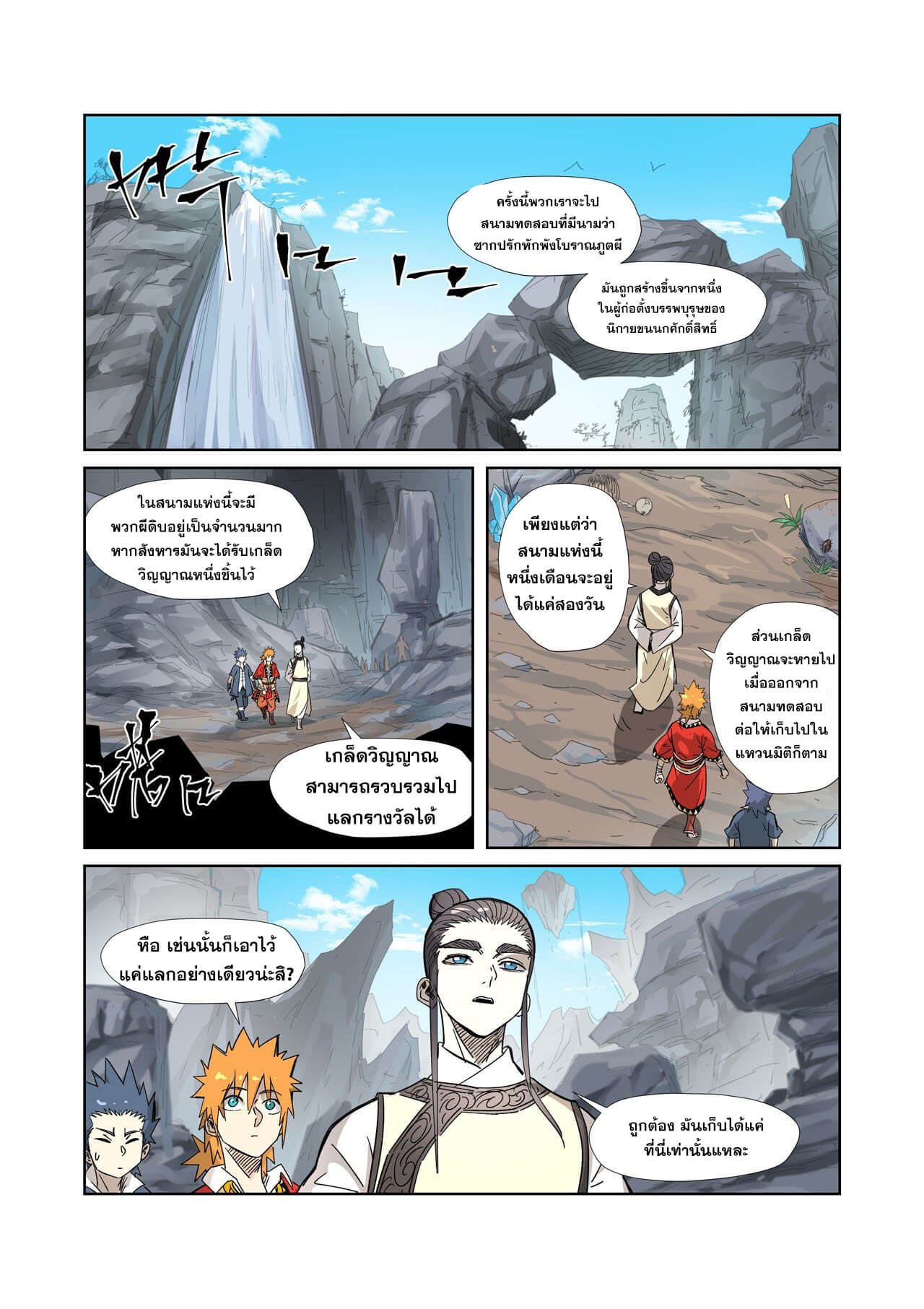 Tales of Demons and Gods ตอนที่324 10